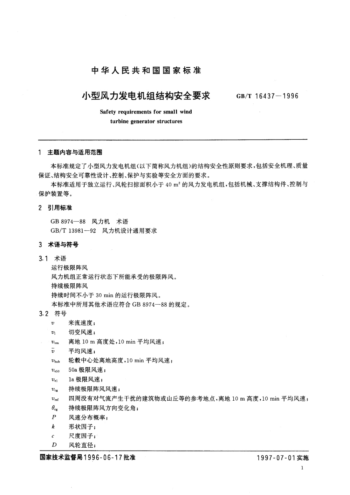 GB/T 16437-1996 小型风力发电机组结构安全要求