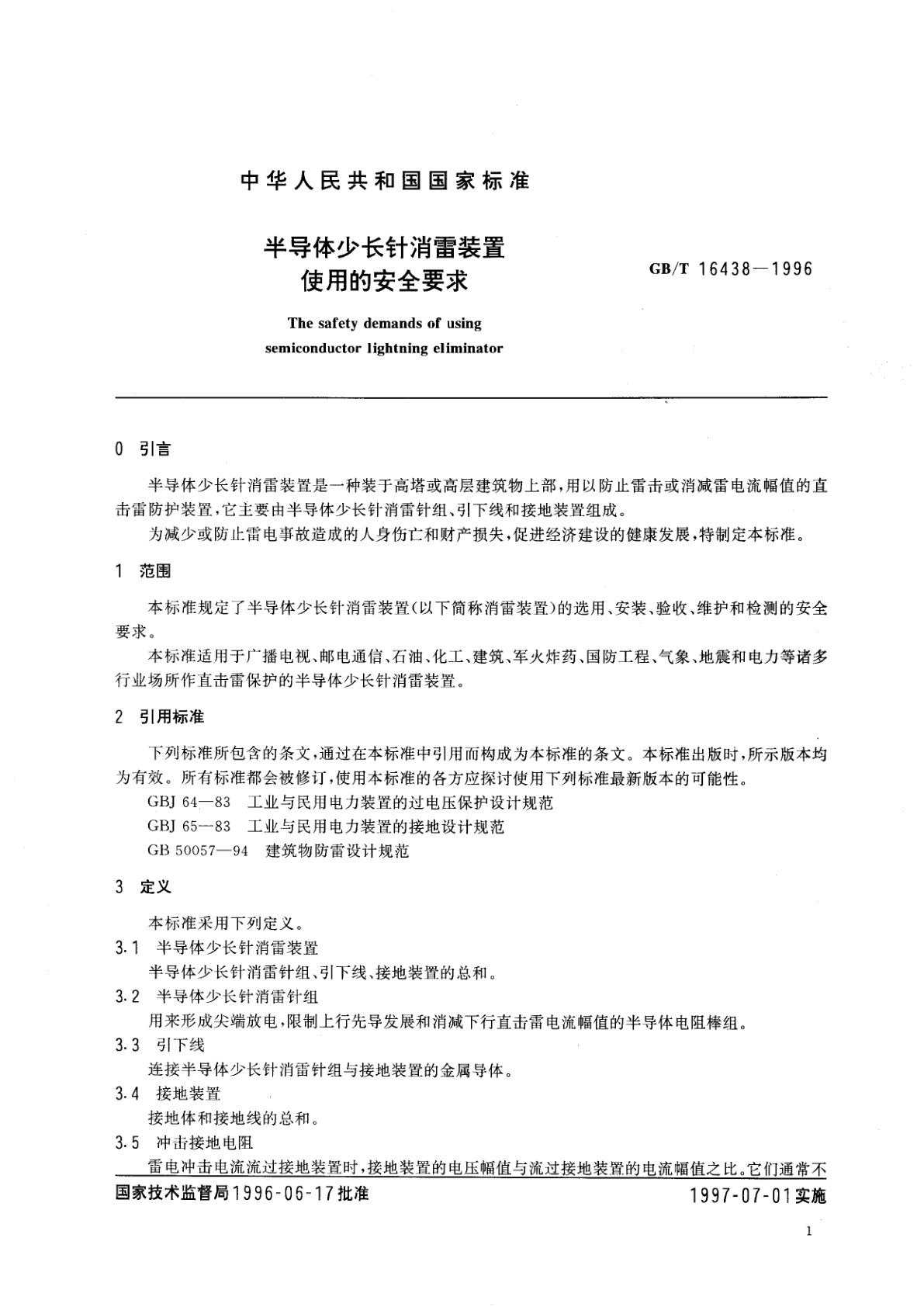 GB/T 16438-1996 半导体少长针消雷装置使用的安全要求