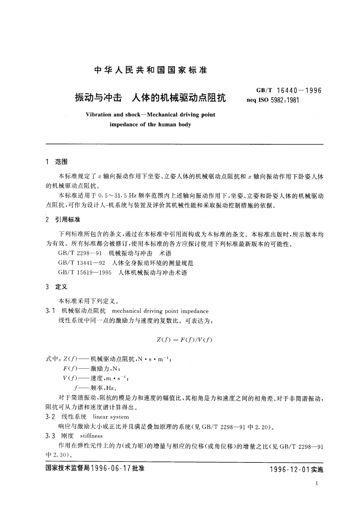 GB/T 16440-1996 振动与冲击　人体的机械驱动点阻抗