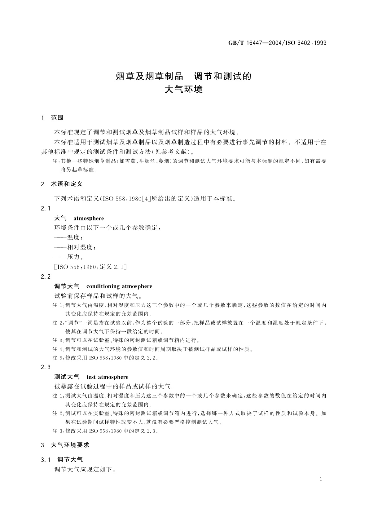 GB/T 16447-2004 烟草及烟草制品　调节和测试的大气环境