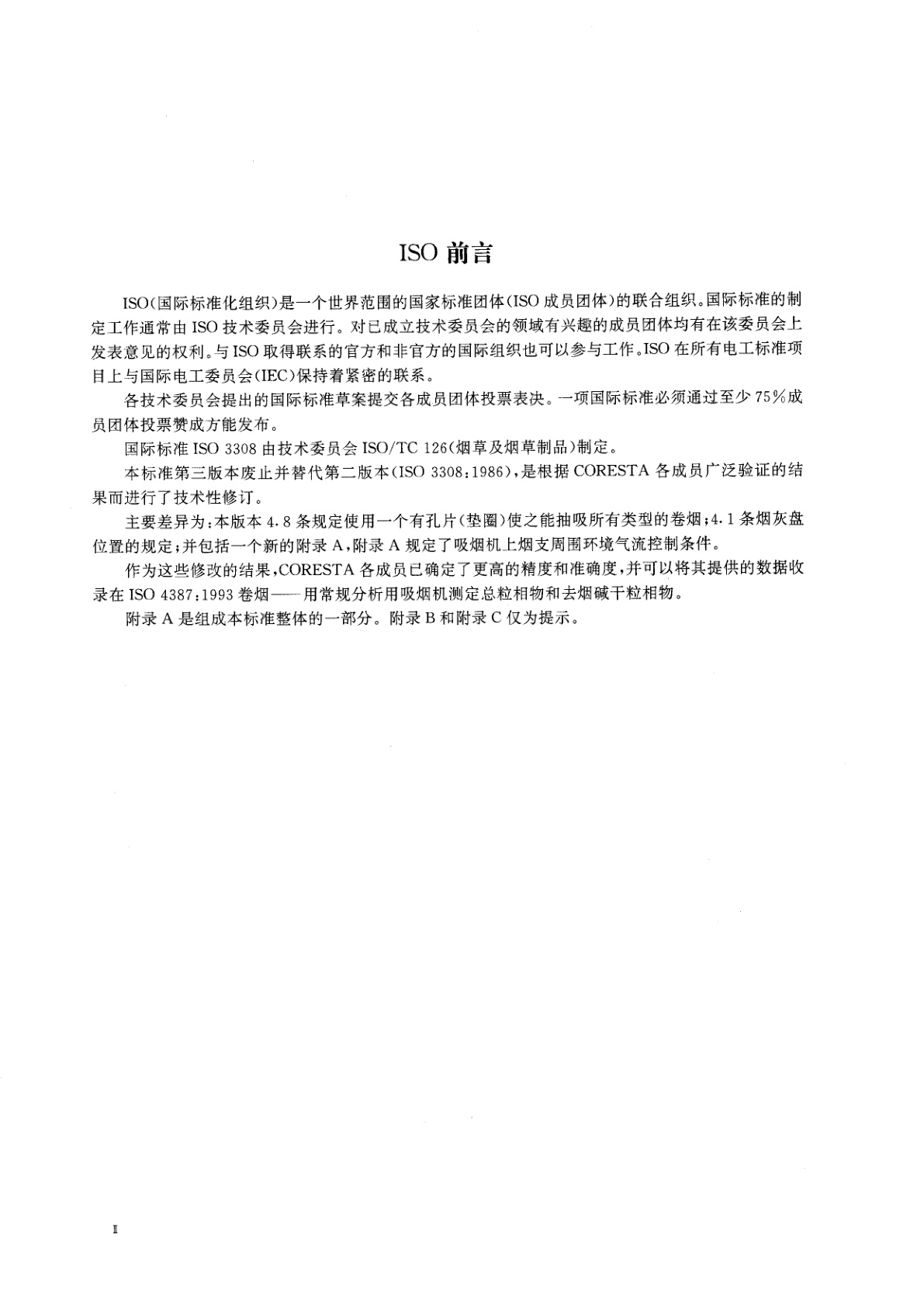 GB/T 16450-1996 常规分析用吸烟机　定义和标准条件