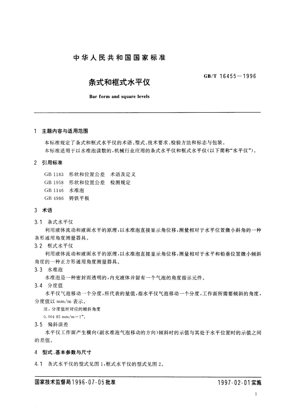 GB/T 16455-1996 条式和框式水平仪
