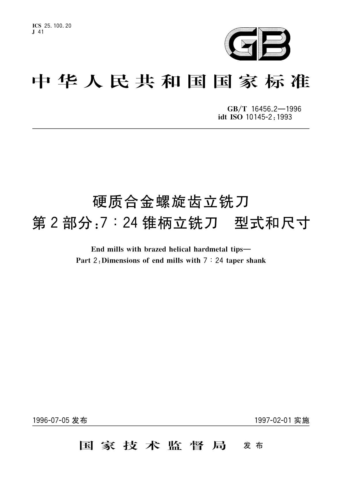 GB/T 16456.2-1996 硬质合金螺旋齿立铣刀　第2部分：7：24锥柄立铣刀　型式和尺寸