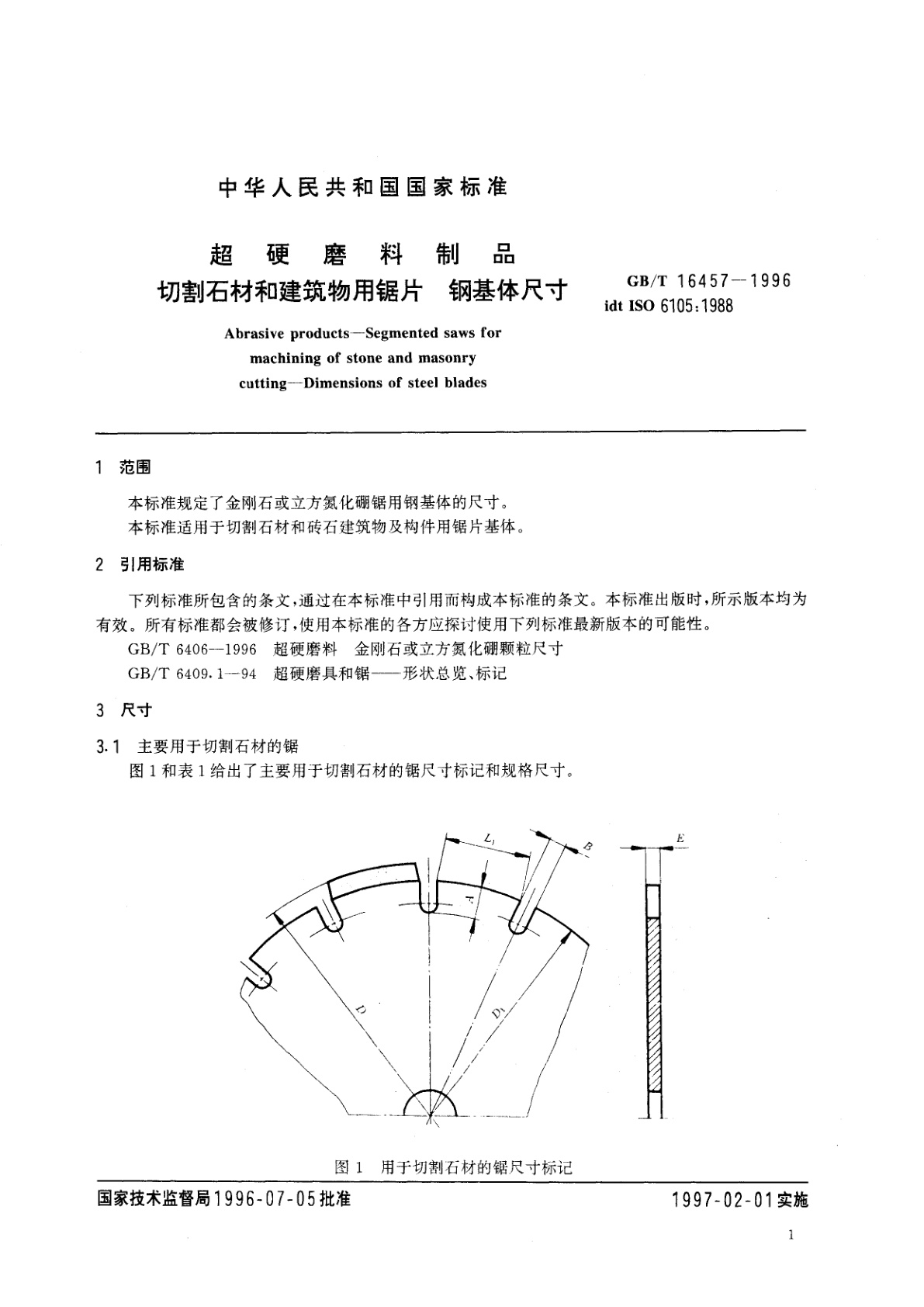 GB/T 16457-1996 超硬磨料制品　切割石材和建筑物用锯片　钢基体尺寸