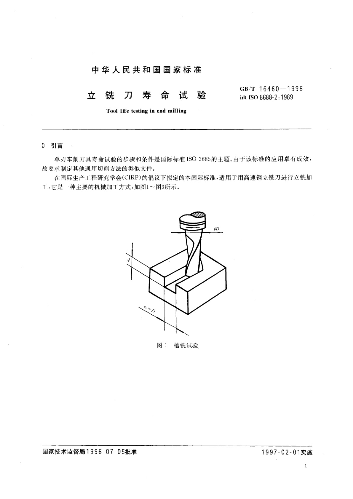 GB/T 16460-1996 立铣刀寿命试验
