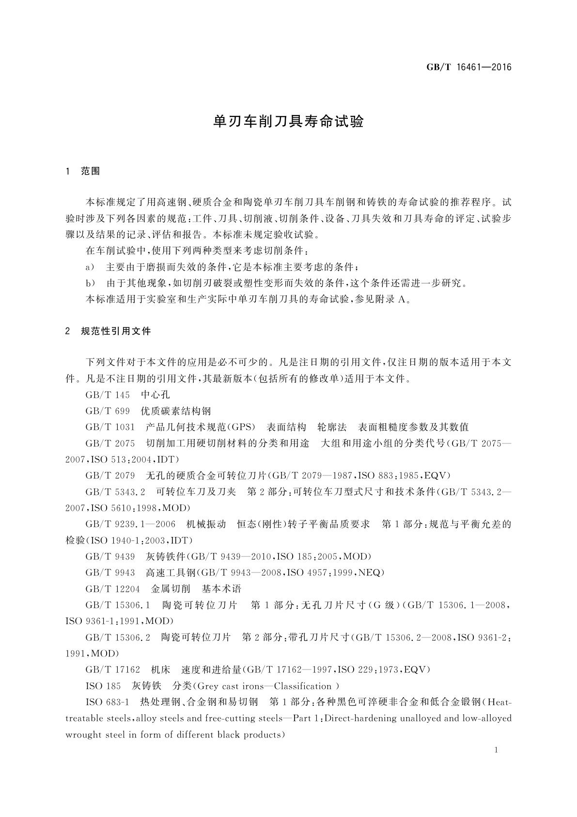 GB/T 16461-2016 单刃车削刀具寿命试验