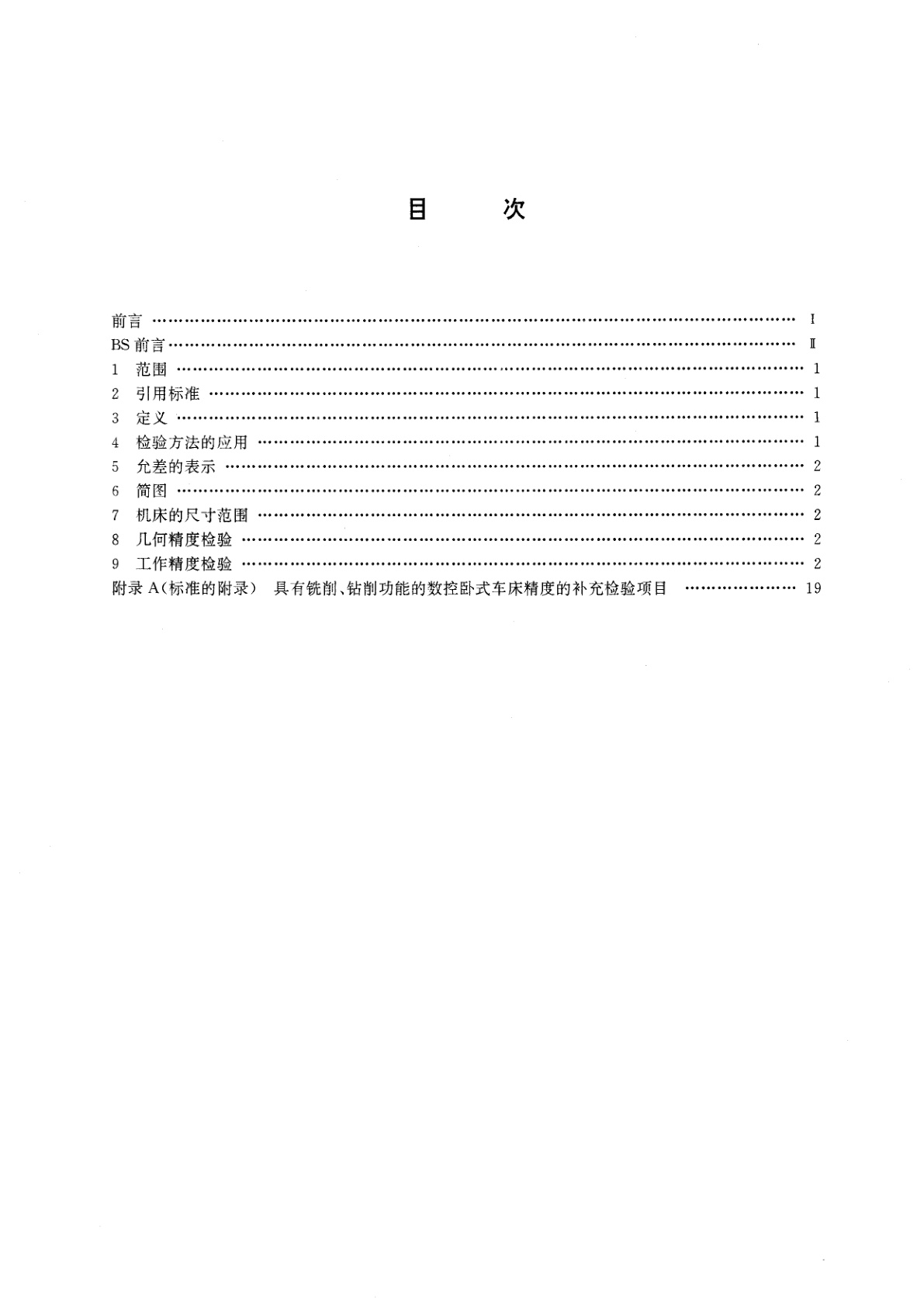 GB/T 16462-1996 数控卧式车床　精度检验