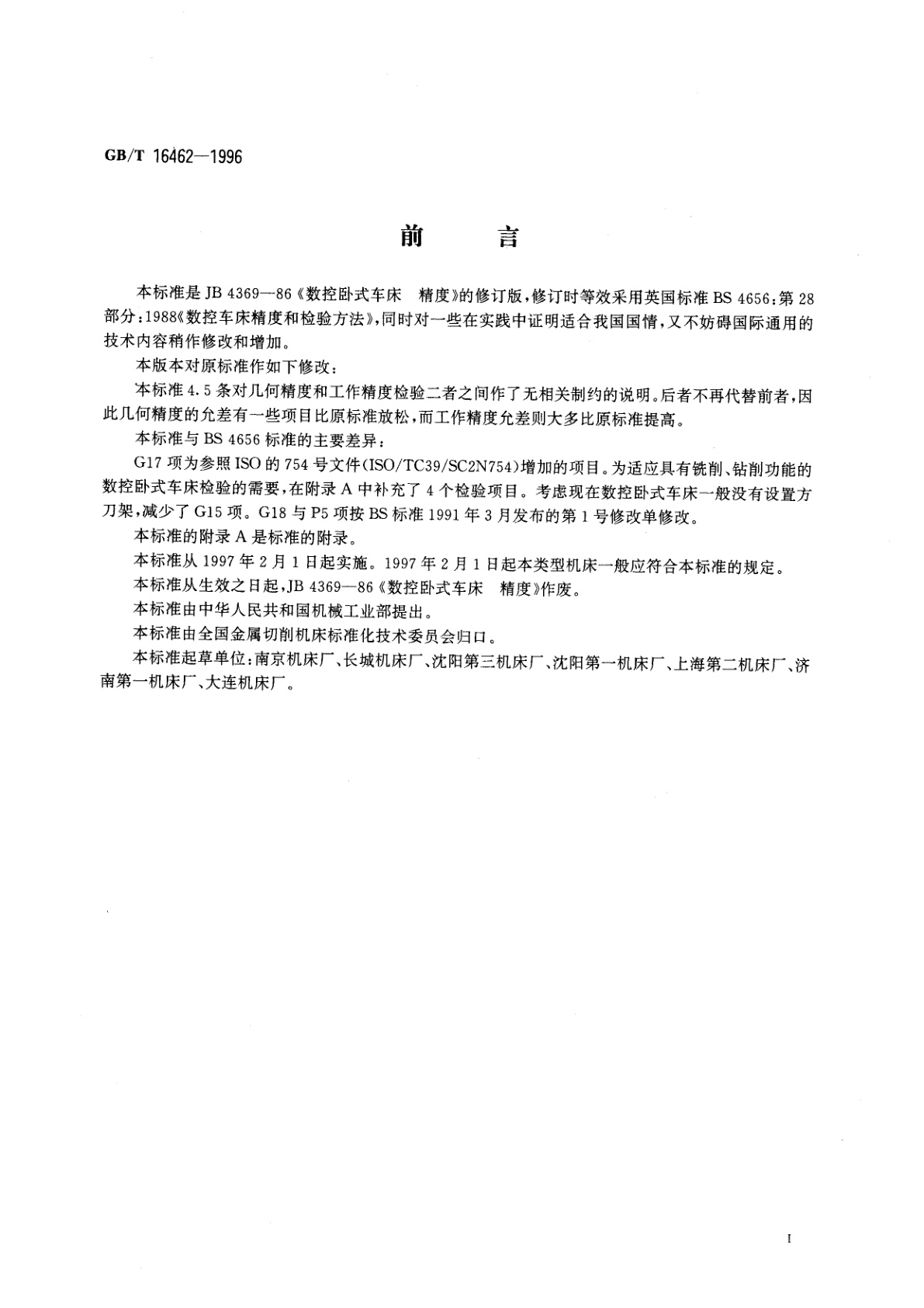 GB/T 16462-1996 数控卧式车床　精度检验