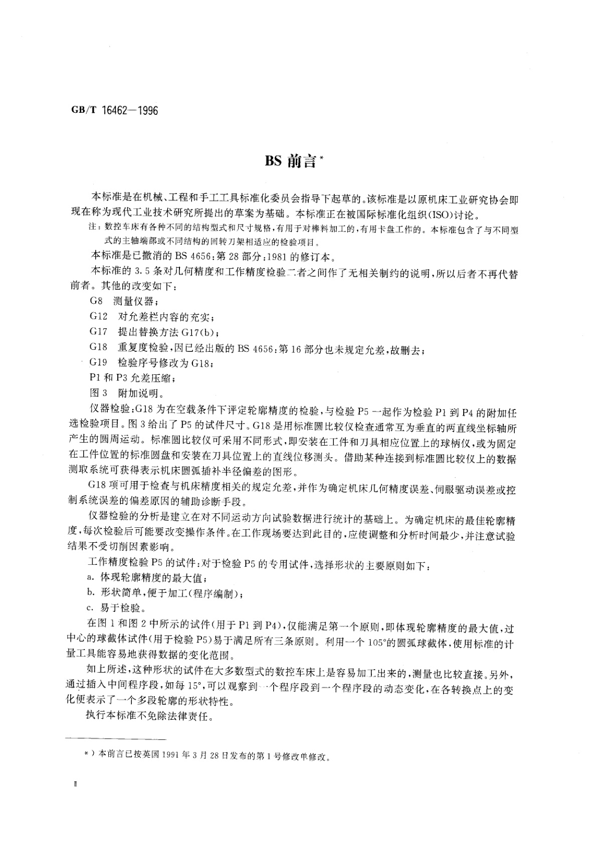 GB/T 16462-1996 数控卧式车床　精度检验