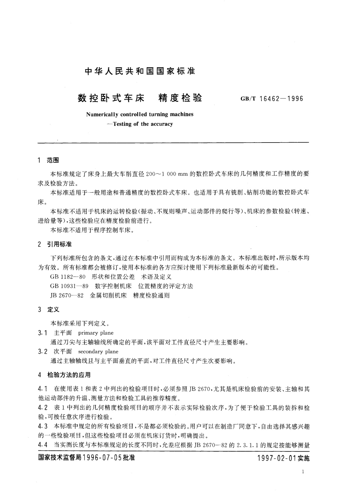GB/T 16462-1996 数控卧式车床　精度检验