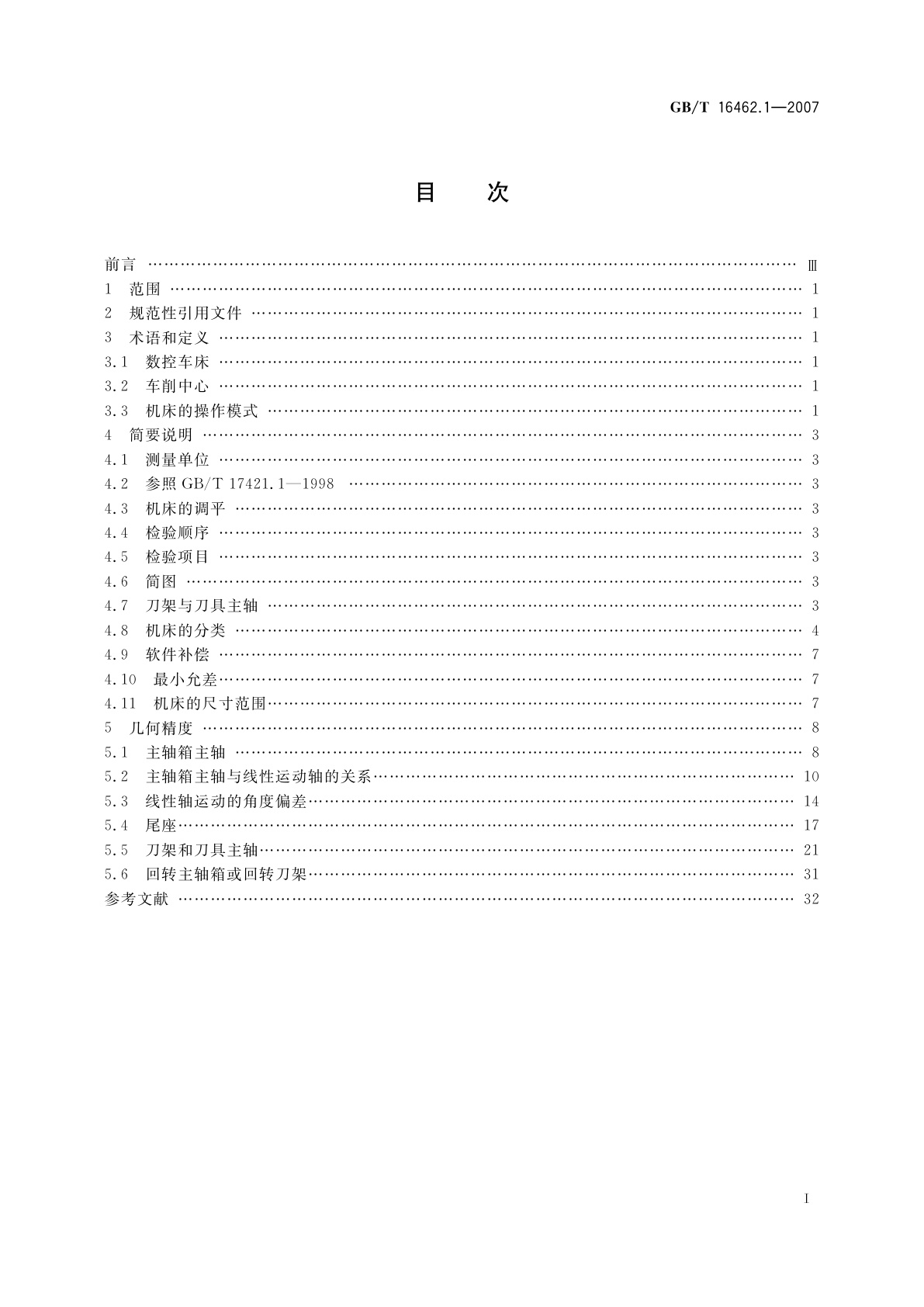 GB/T 16462.1-2007 数控车床和车削中心检验条件　第1部分：卧式机床几何精度检验