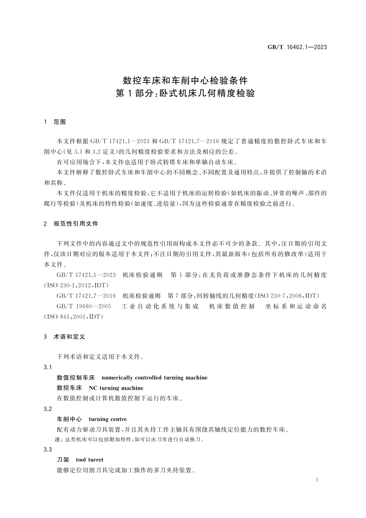 GB/T 16462.1-2023 数控车床和车削中心检验条件　第1部分：卧式机床几何精度检验