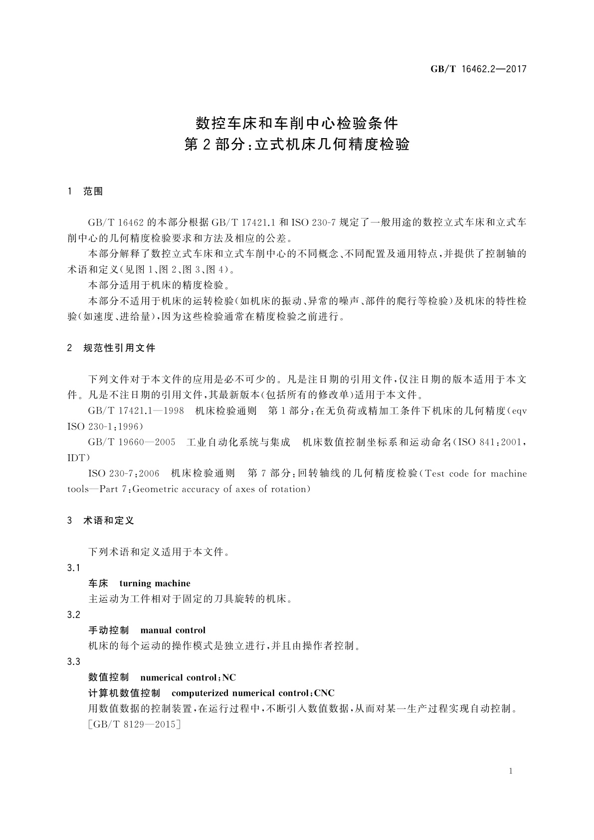 GB/T 16462.2-2017 数控车床和车削中心检验条件　第2部分：立式机床几何精度检验