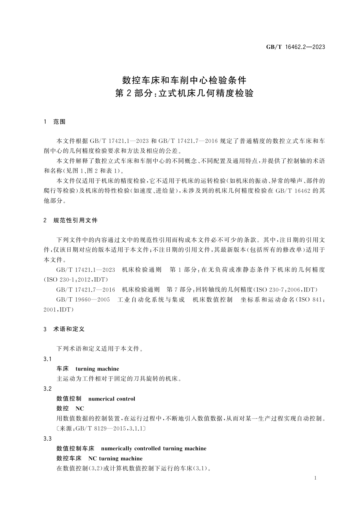 GB/T 16462.2-2023 数控车床和车削中心检验条件　第2部分：立式机床几何精度检验