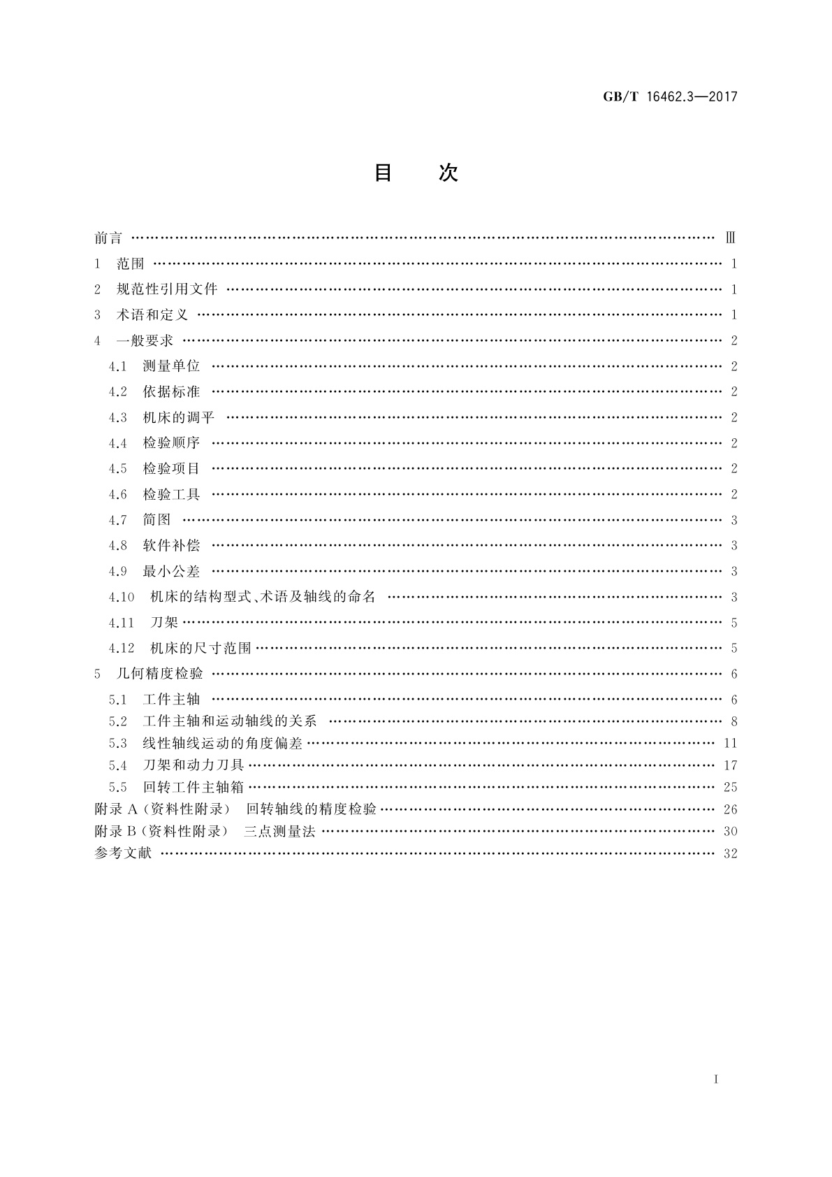 GB/T 16462.3-2017 数控车床和车削中心检验条件　第3部分：倒置立式机床几何精度检验