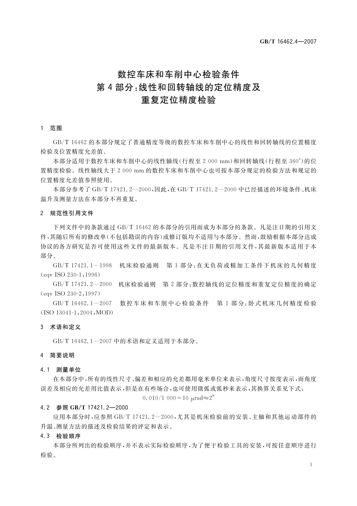 GB/T 16462.4-2007 数控车床和车削中心检验条件　第4部分：线性和回转轴线的定位精度及重复定位精度检验