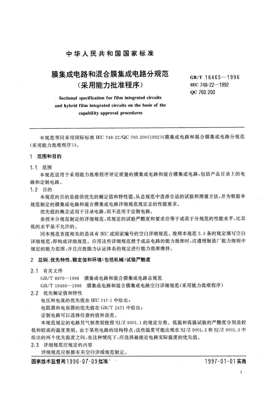 GB/T 16465-1996 膜集成电路和混合膜集成电路分规范(采用能力批准程序〕