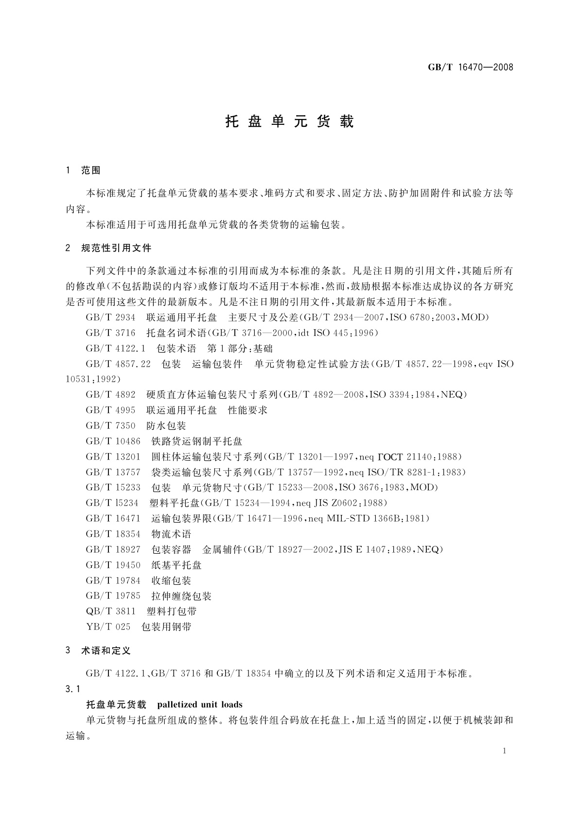GB/T 16470-2008 托盘单元货载