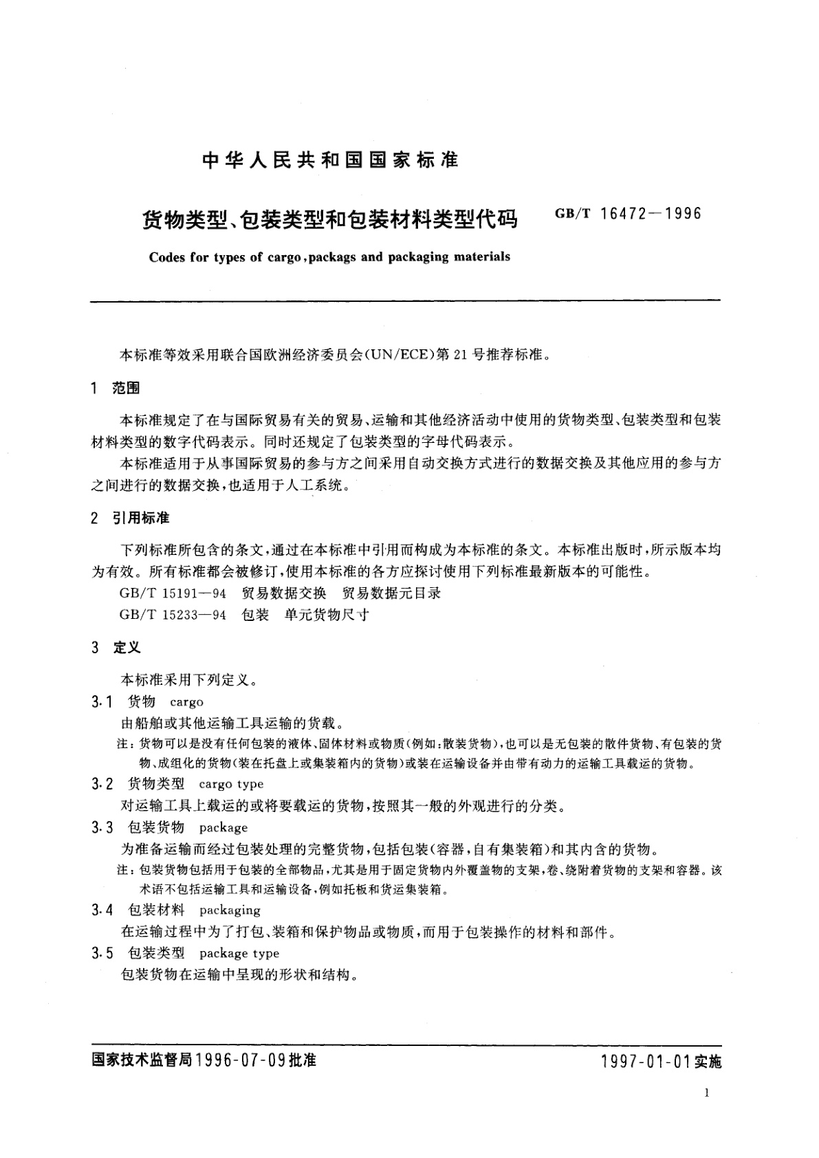 GB/T 16472-1996 货物类型、包装类型和包装材料类型代码