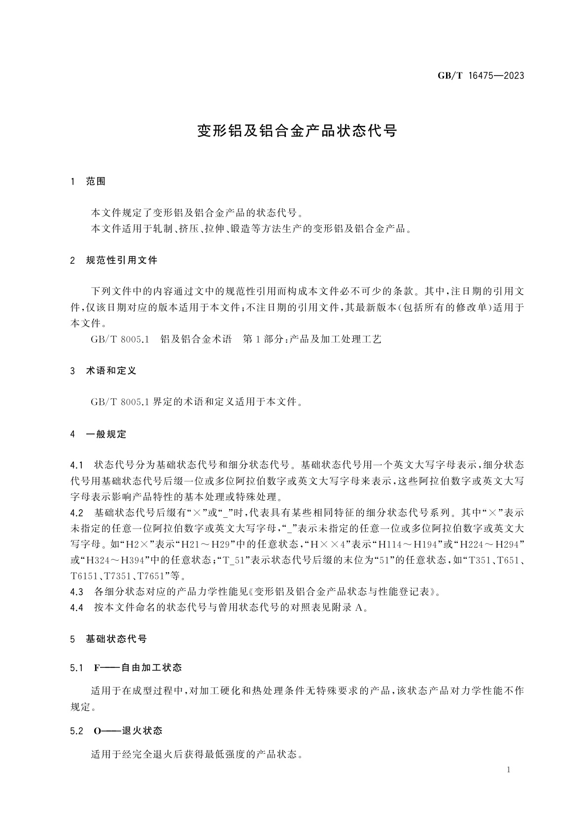 GB/T 16475-2023 变形铝及铝合金产品状态代号