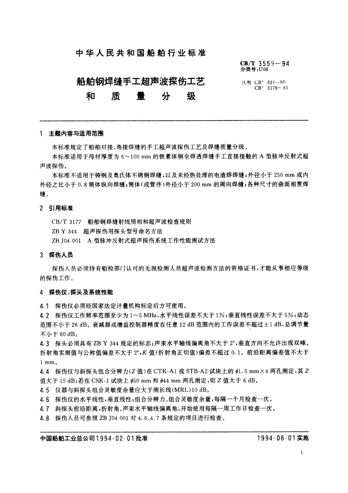 CB/T 3559-1994 船舶钢焊缝手工超声波探伤工艺和质量分级