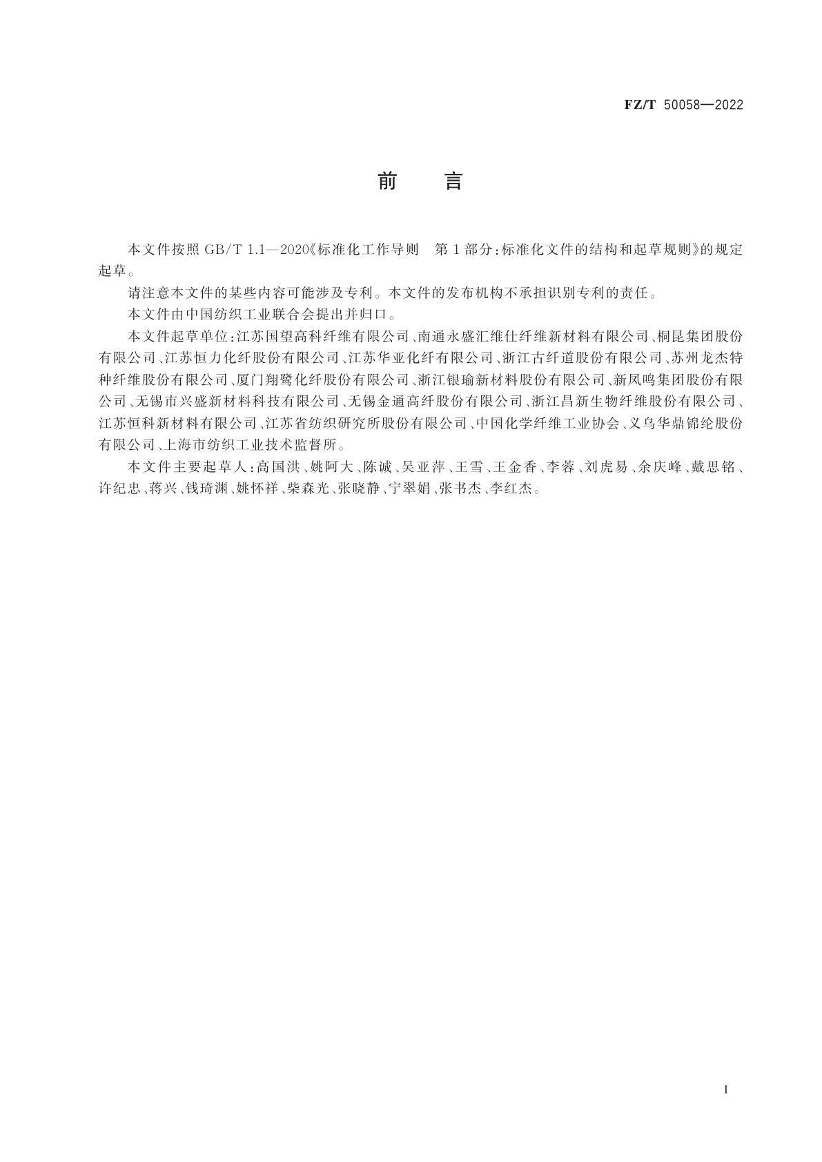 FZ/T 50058-2022 合成纤维　双组份复合长丝弹性性能试验方法