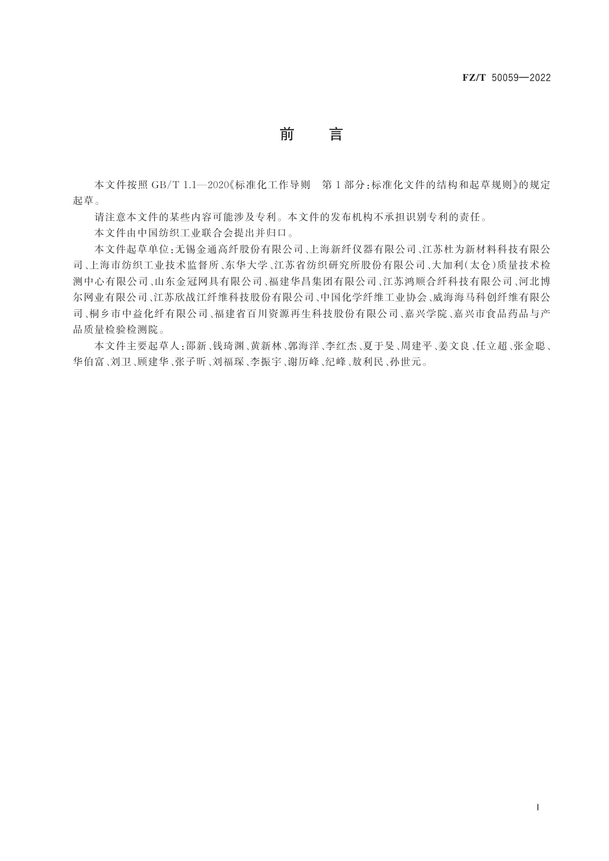 FZ/T 50059-2022 合成纤维　单丝抗弯曲性能试验方法