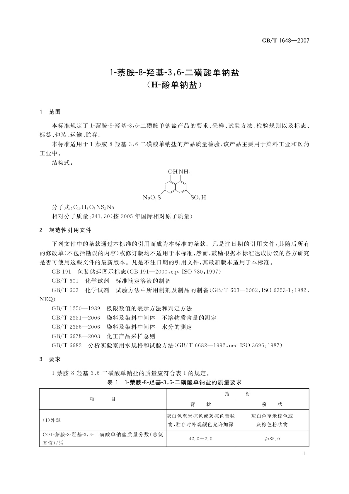GB/T 1648-2007 1-萘胺-8-羟基-3,6-二磺酸单钠盐(H-酸单钠盐)