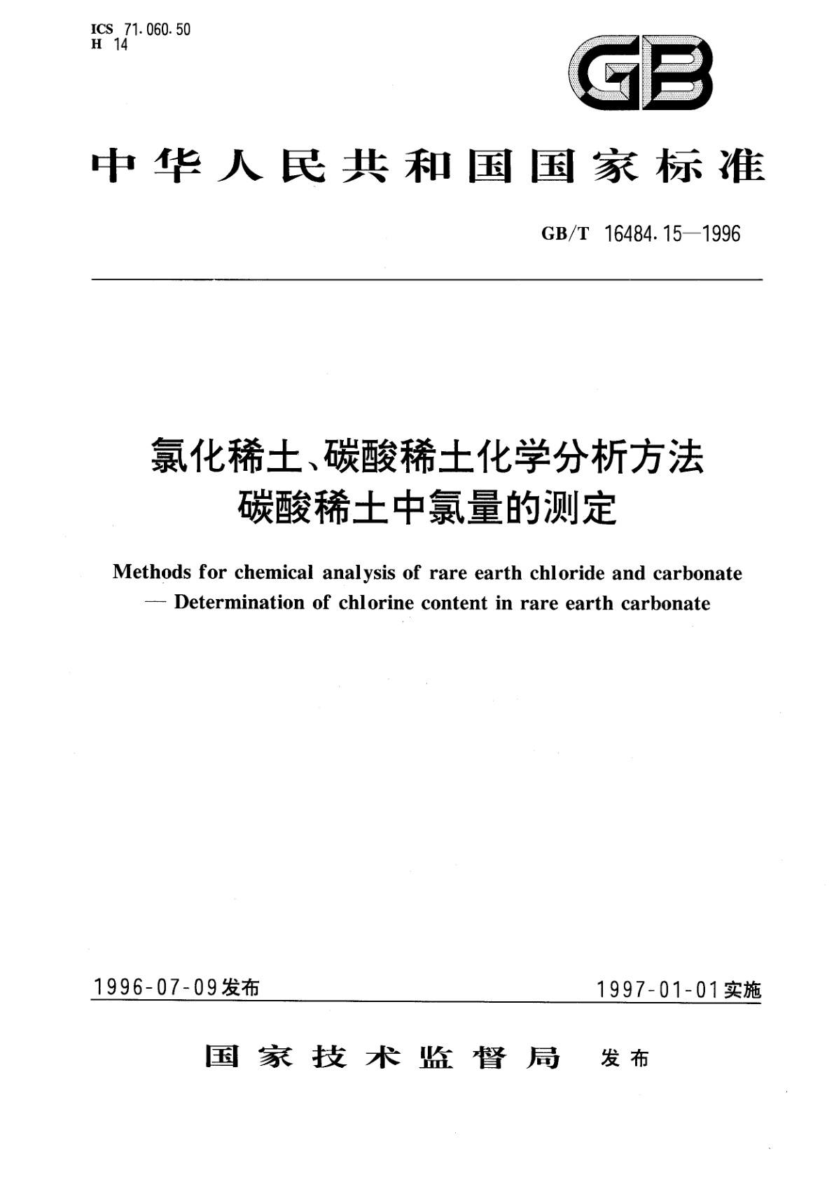 GB/T 16484.15-1996 氯化稀土、碳酸稀土化学分析方法　碳酸稀土中氯量的测定