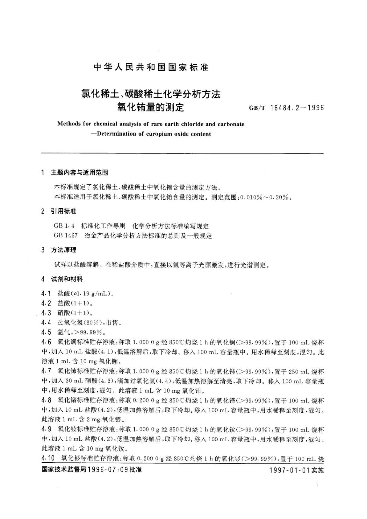 GB/T 16484.2-1996 氯化稀土、碳酸稀土化学分析方法　氧化铕量的测定