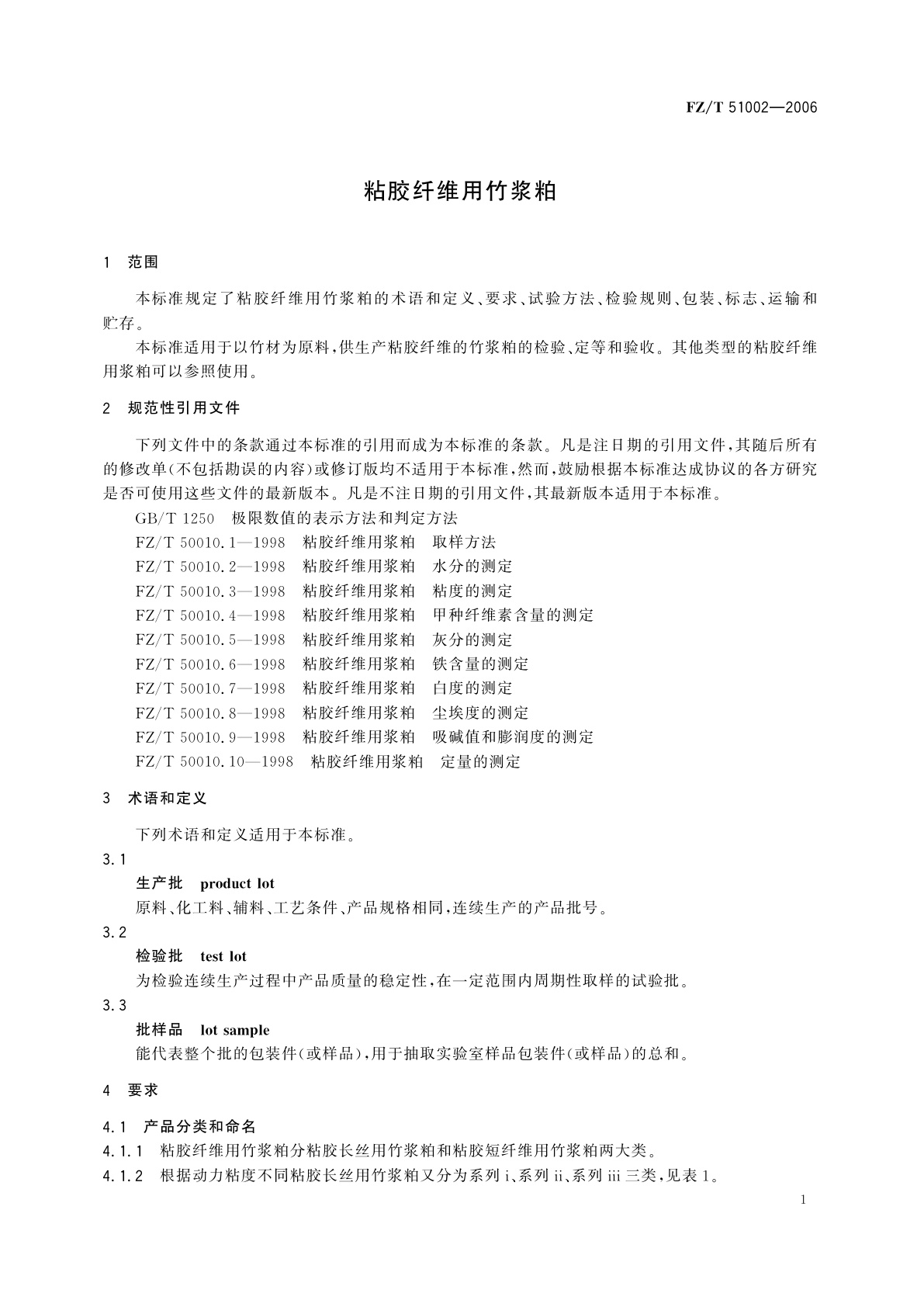 FZ/T 51002-2006 粘胶纤维用竹浆粕