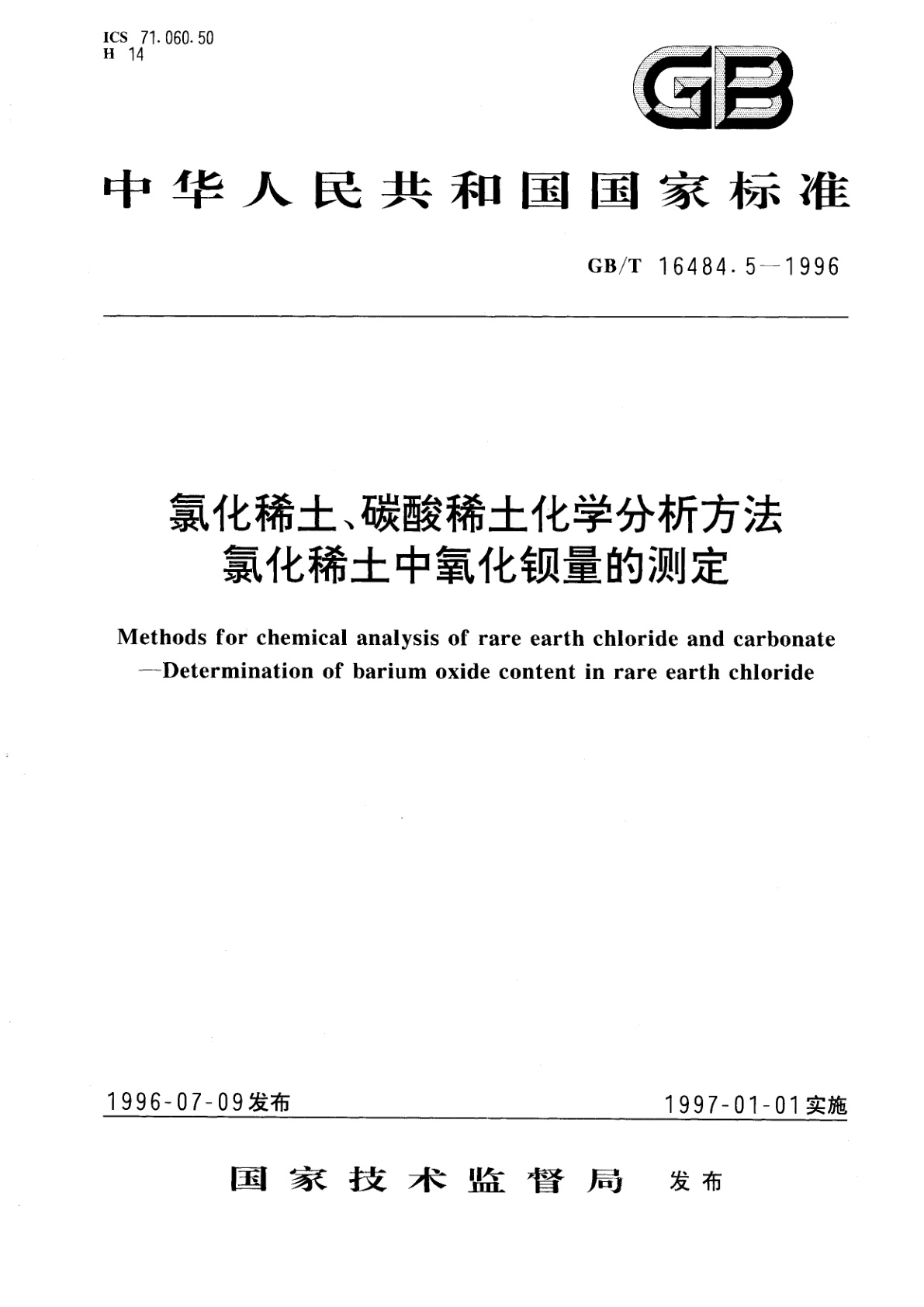 GB/T 16484.5-1996 氯化稀土、碳酸稀土化学分析方法　氯化稀土中氧化钡量的测定
