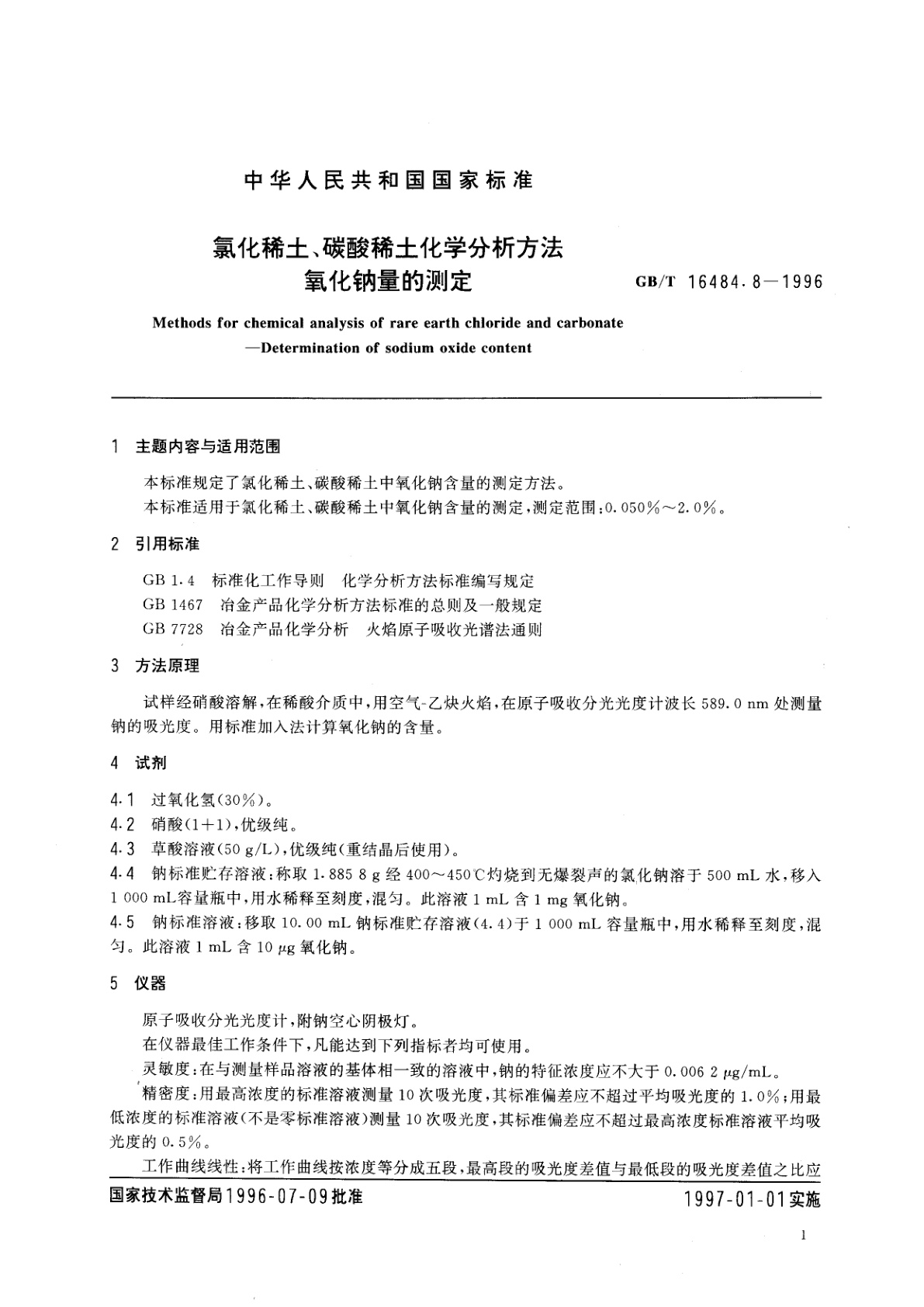 GB/T 16484.8-1996 氯化稀土、碳酸稀土化学分析方法　氧化钠量的测定