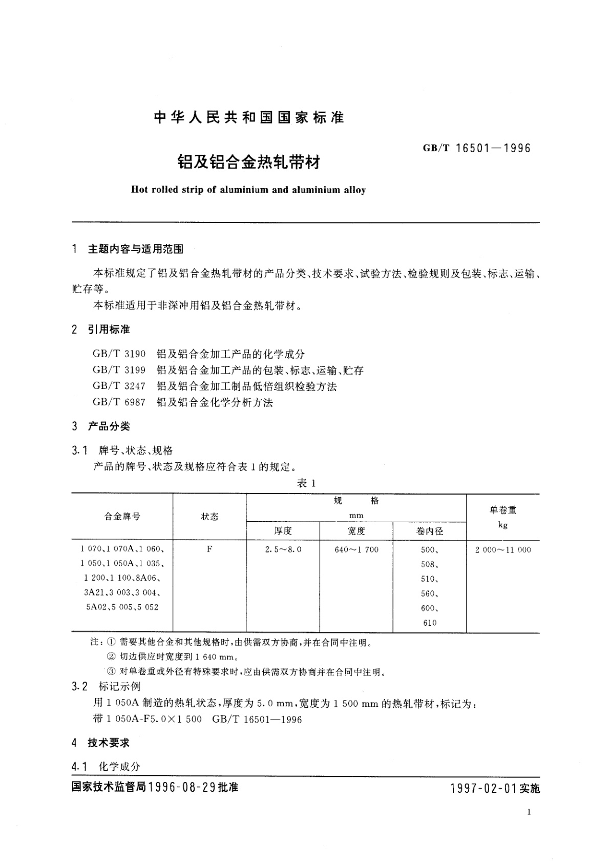 GB/T 16501-1996 铝及铝合金热轧带材