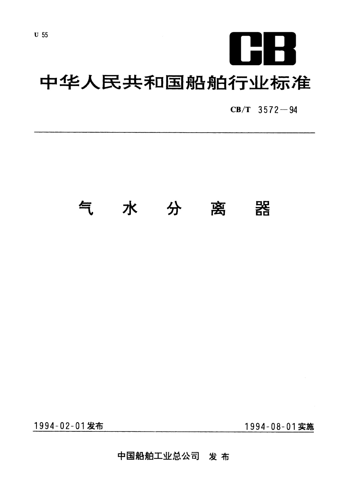 气水分离器.pdf