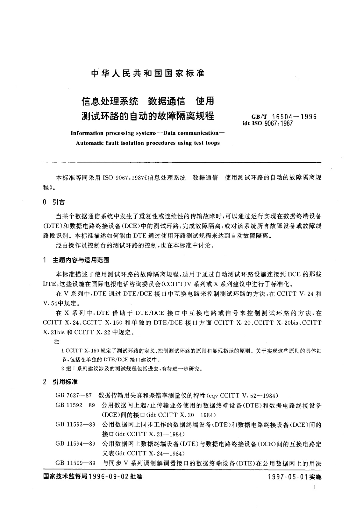 GB/T 16504-1996 信息处理系统　数据通信　使用测试环路的自动的故障隔离规程
