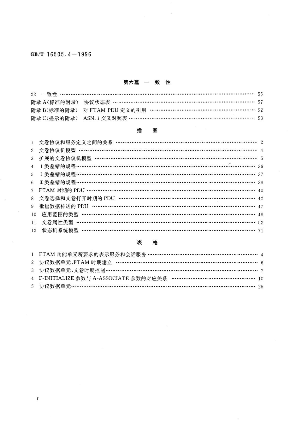 GB/T 16505.4-1996 信息处理系统　开放系统互连　文卷传送、访问和管理　第4部分：文卷协议规范