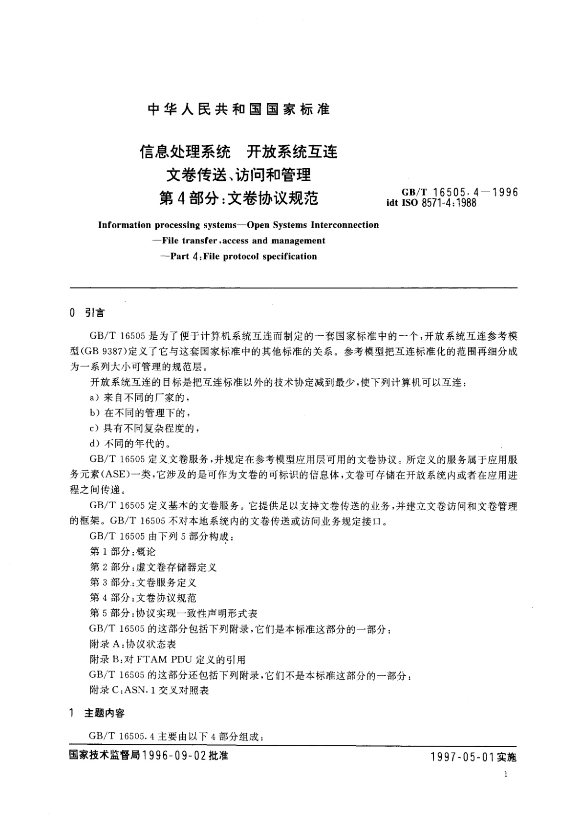 GB/T 16505.4-1996 信息处理系统　开放系统互连　文卷传送、访问和管理　第4部分：文卷协议规范