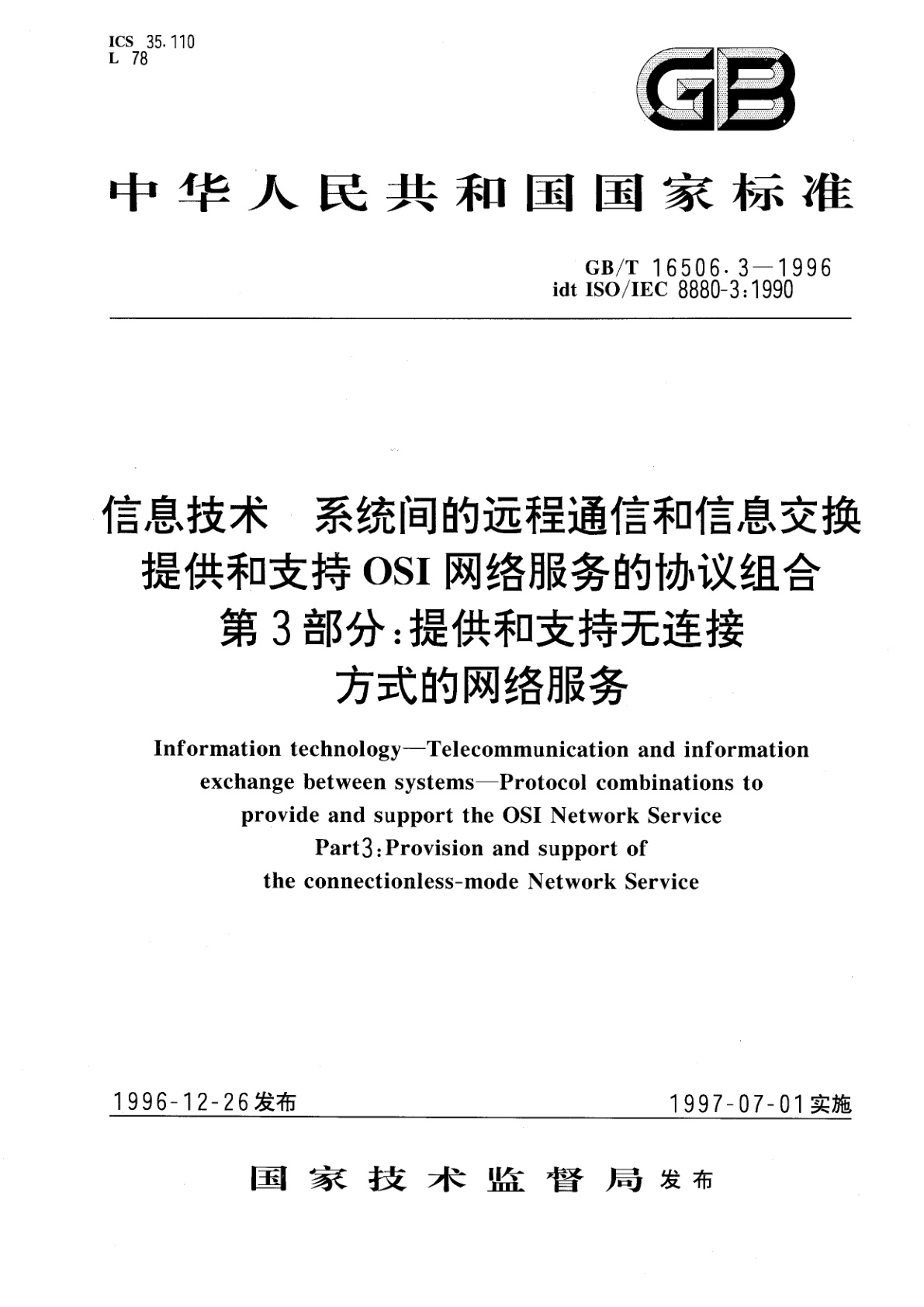 GB/T 16506.3-1996 信息技术　系统间的远程通信和信息交换　提供和支持OSI网络服务的协议组合　第三部分：提供和支持无连接方式的网络服务