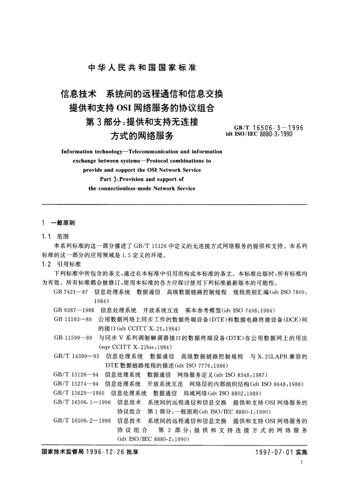 GB/T 16506.3-1996 信息技术　系统间的远程通信和信息交换　提供和支持OSI网络服务的协议组合　第三部分：提供和支持无连接方式的网络服务