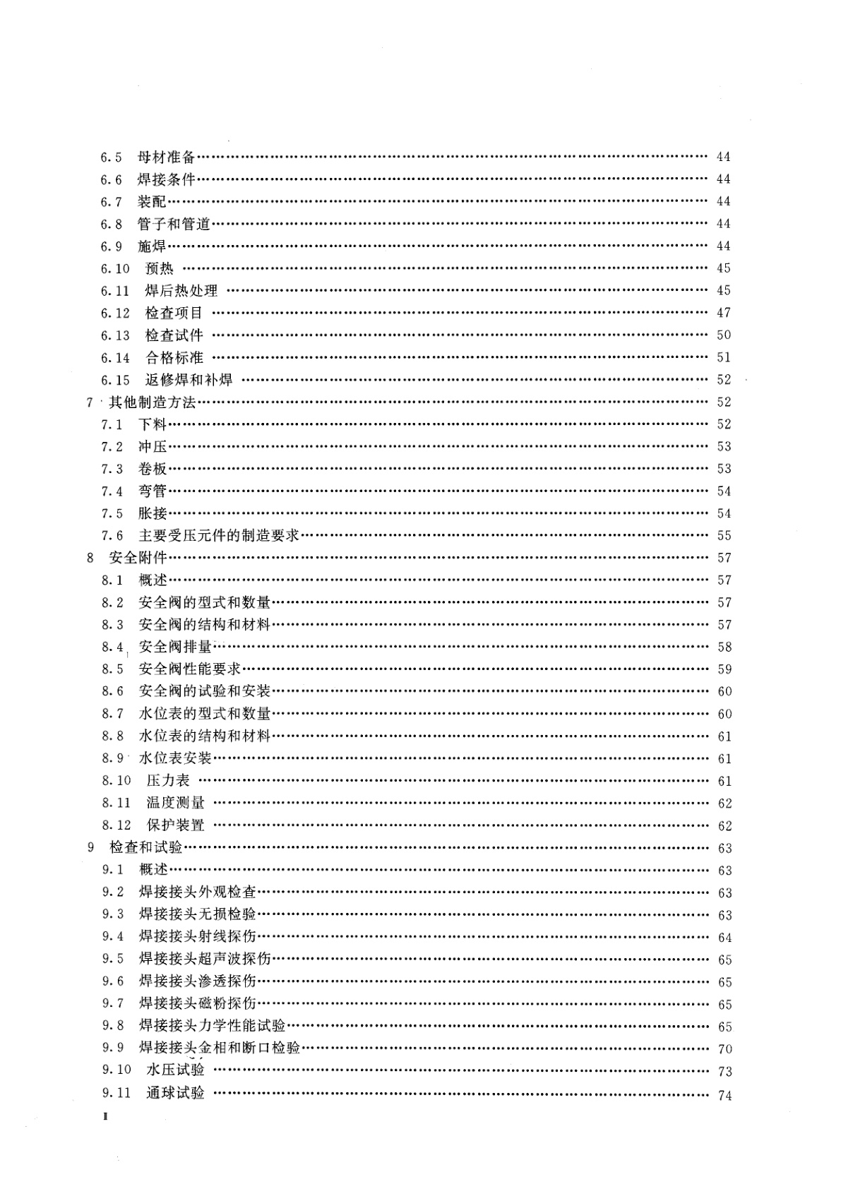 GB/T 16507-1996 固定式锅炉建造规程