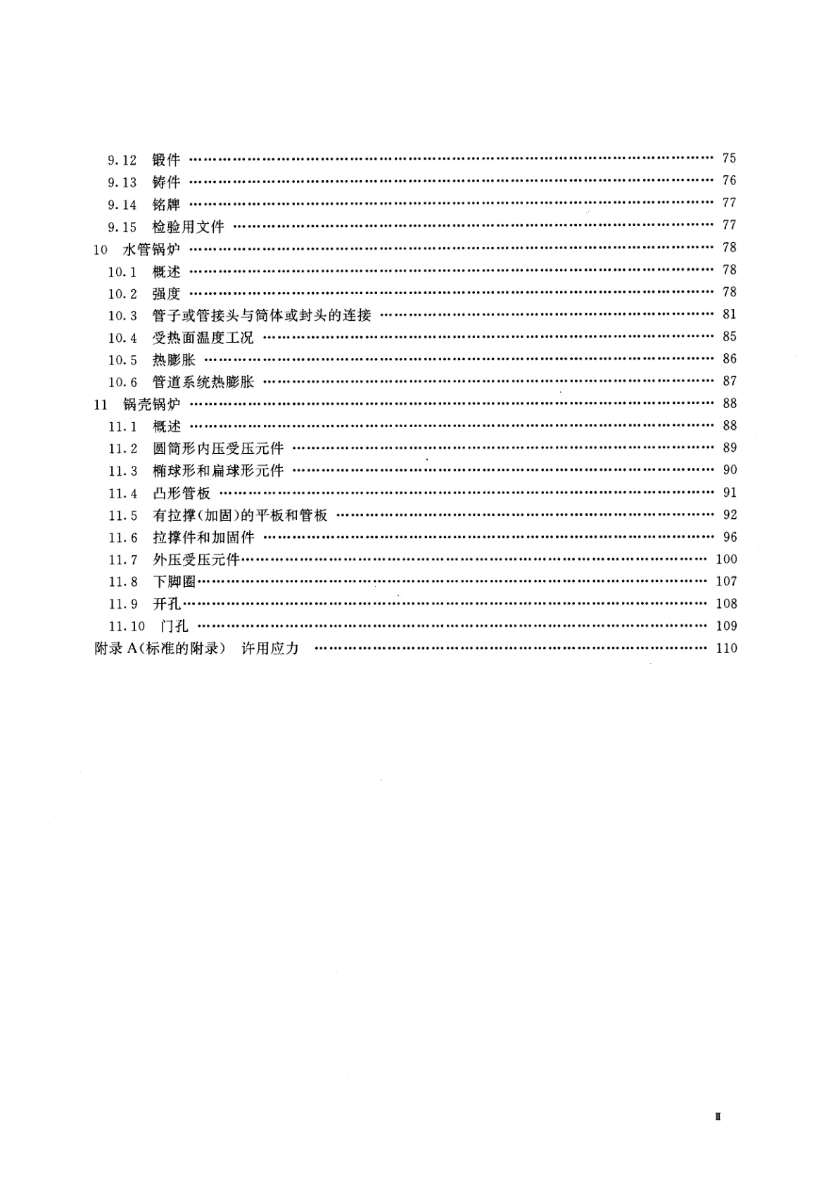 GB/T 16507-1996 固定式锅炉建造规程