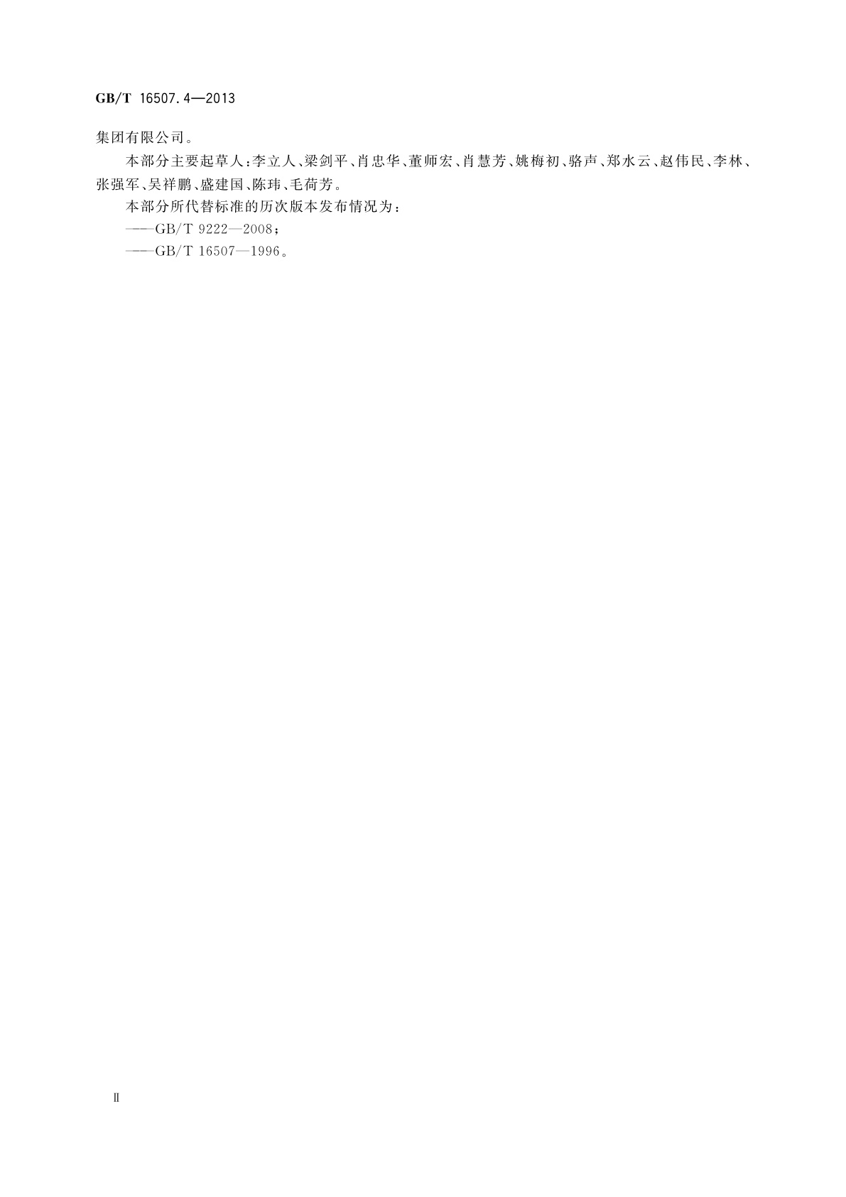 GB/T 16507.4-2013 水管锅炉　第4部分：受压元件强度计算