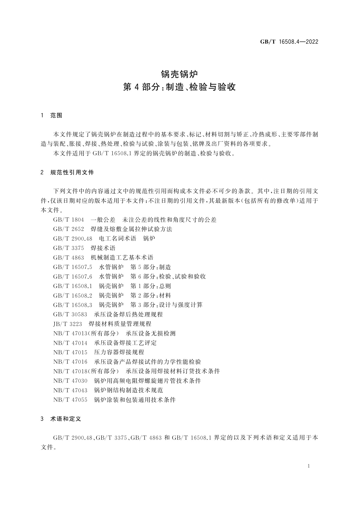 GB/T 16508.4-2022 锅壳锅炉　第4部分：制造、检验与验收