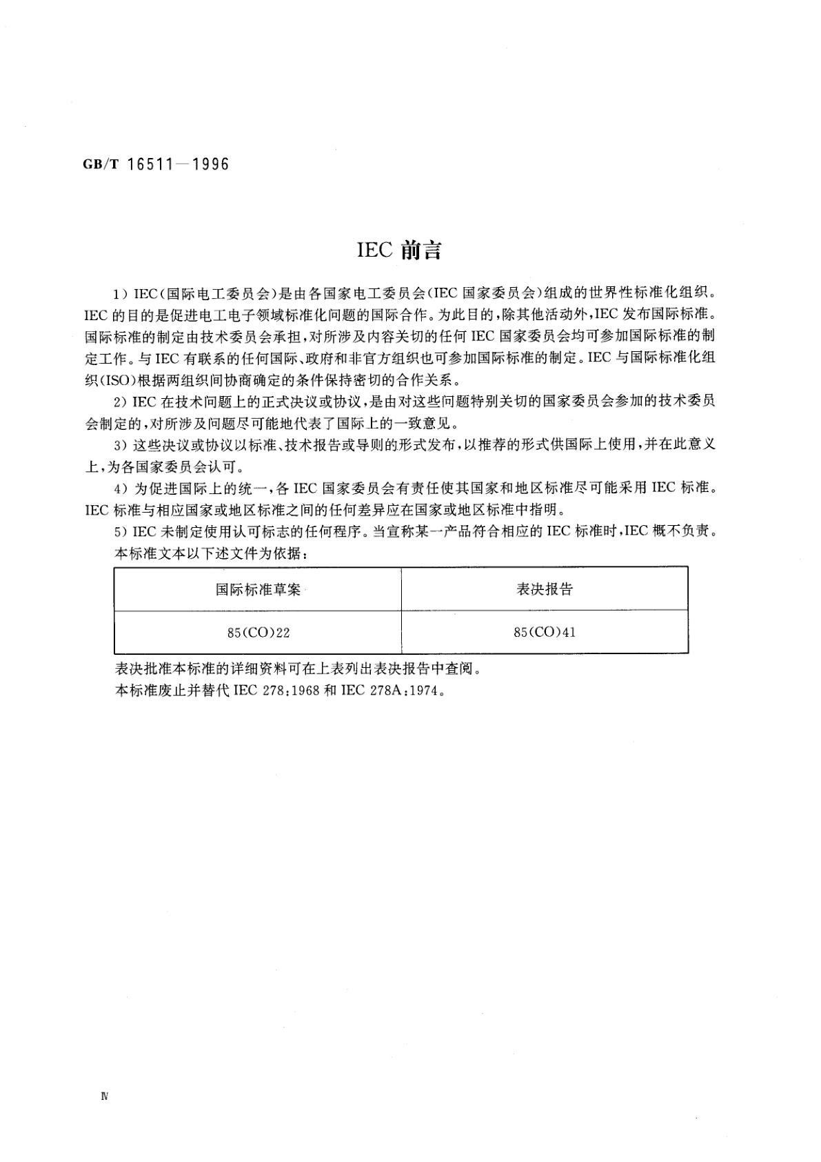GB/T 16511-1996 电气和电子测量设备随机文件