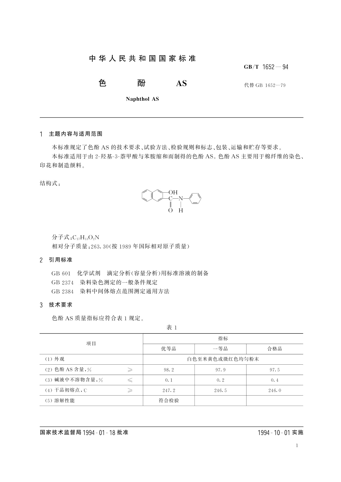 GB/T 1652-1994 色酚AS