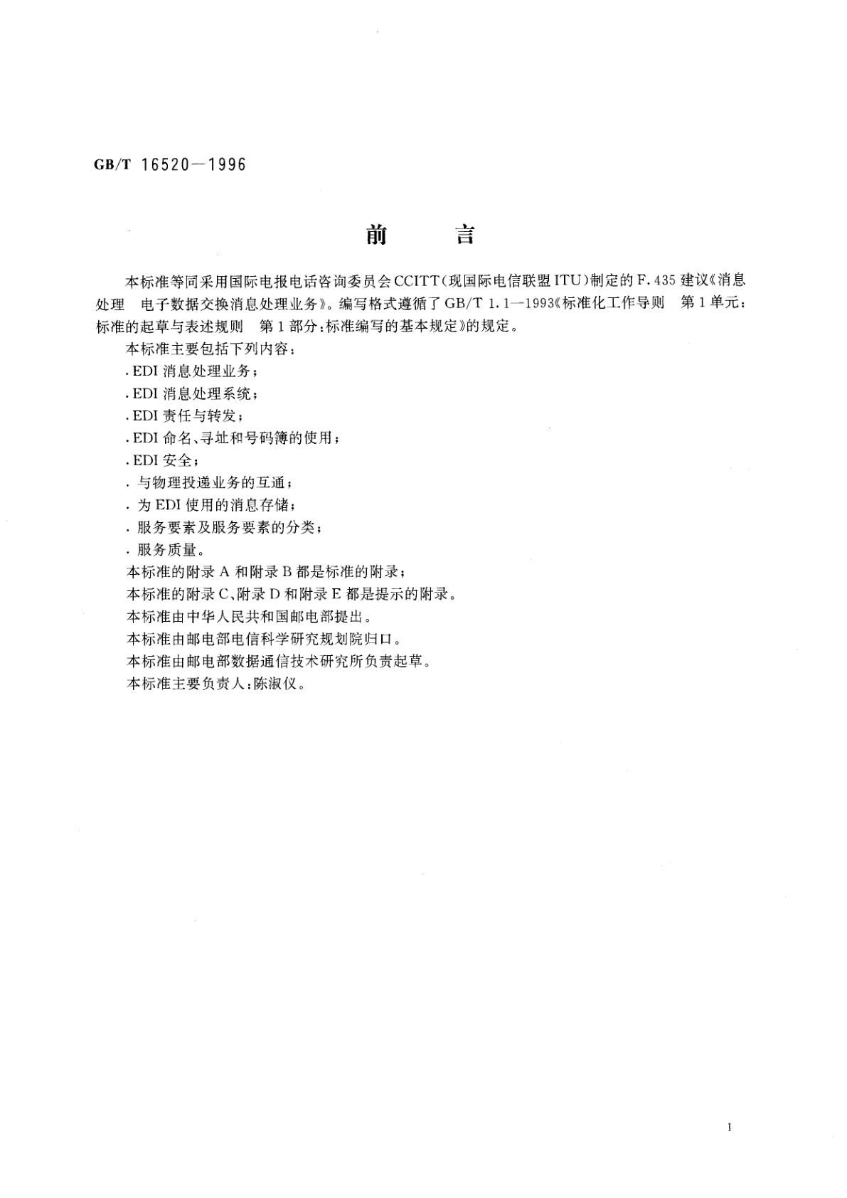 GB/T 16520-1996 消息处理　电子数据交换消息处理业务