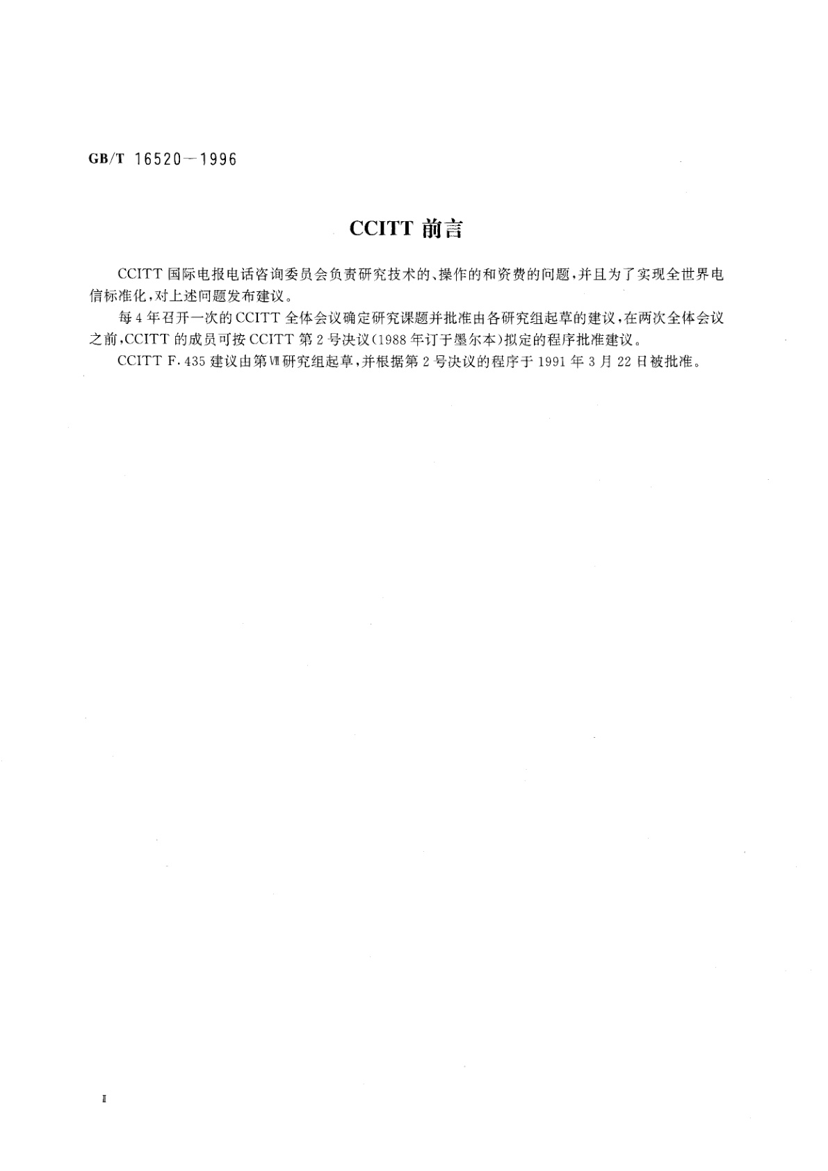 GB/T 16520-1996 消息处理　电子数据交换消息处理业务