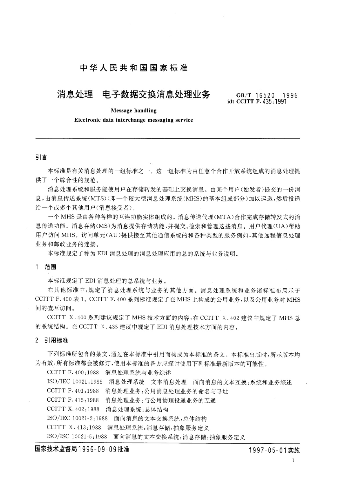 GB/T 16520-1996 消息处理　电子数据交换消息处理业务