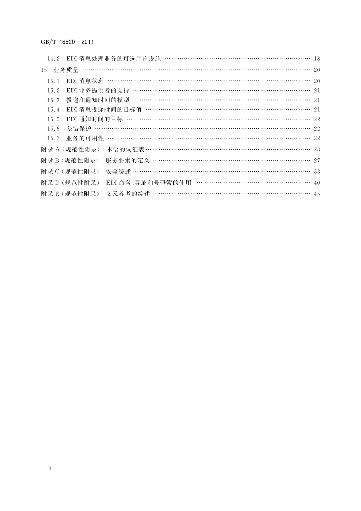 GB/T 16520-2011 消息处理业务　电子数据交换消息处理业务